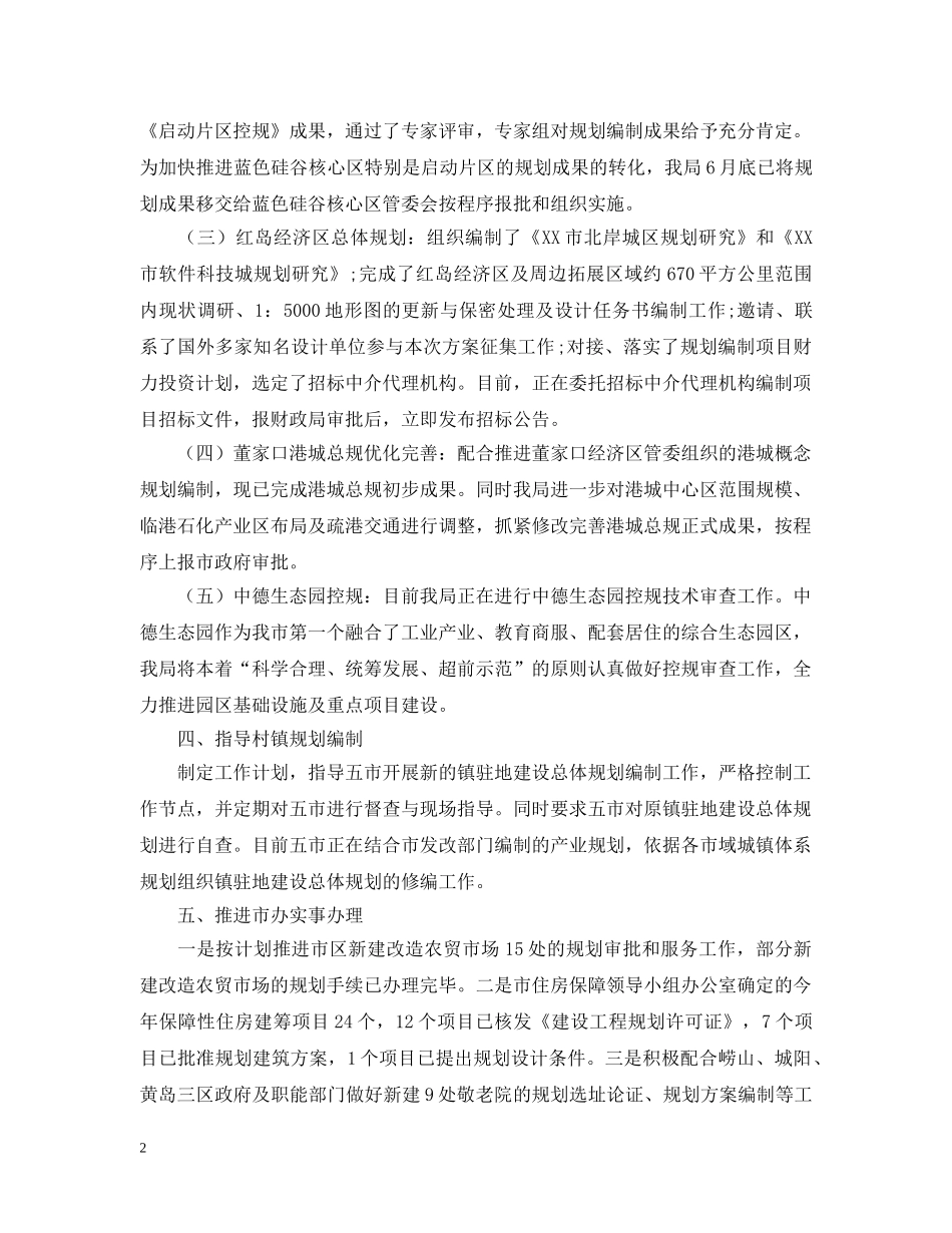 规划局办公室年终工作总结 _第2页