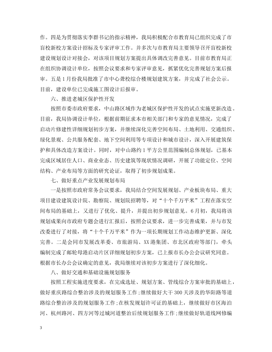 规划局办公室年终工作总结 _第3页