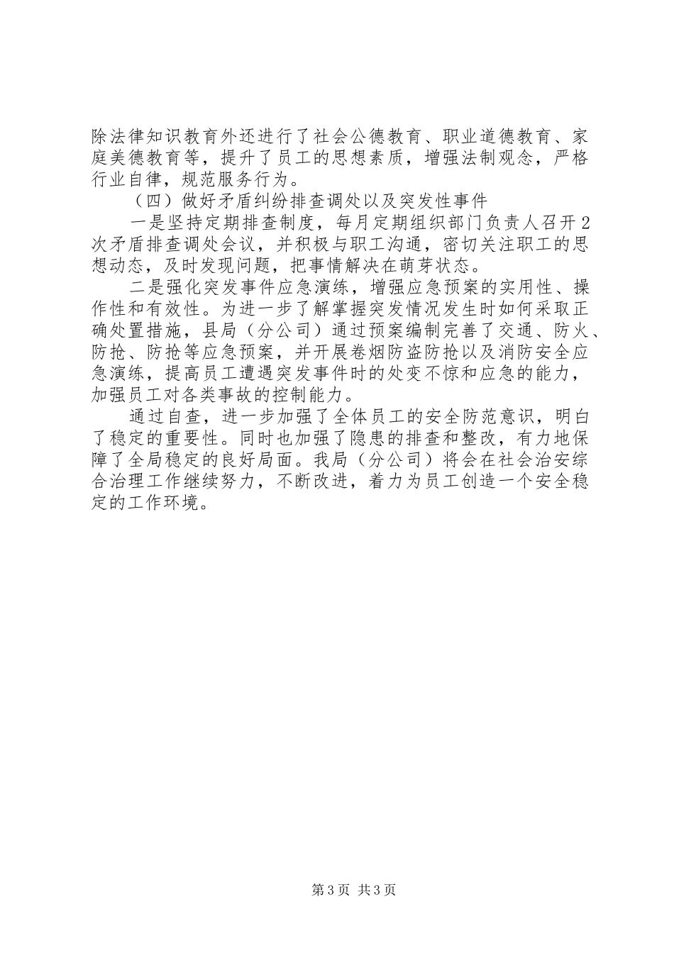 烟草局社会治安综治自查情况汇报_第3页