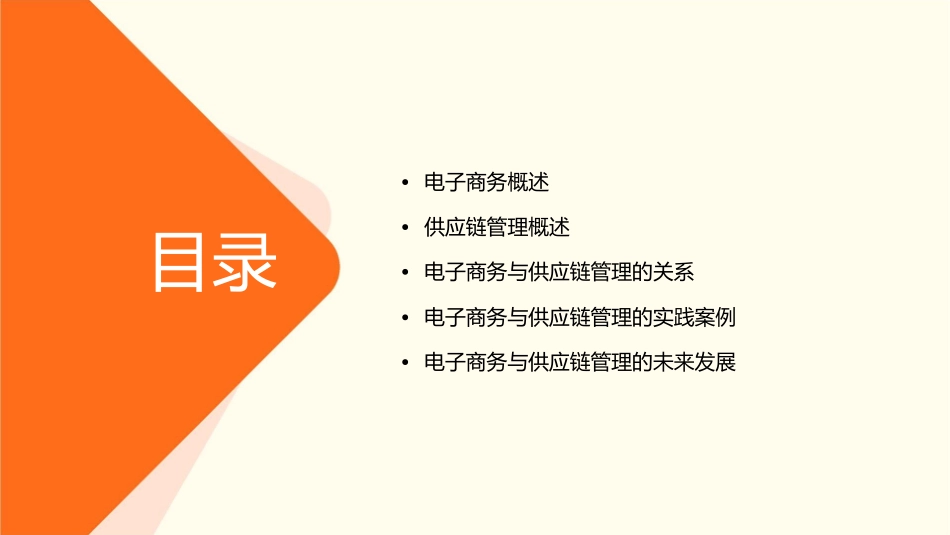 电子商务与供应链管理含义课件_第2页