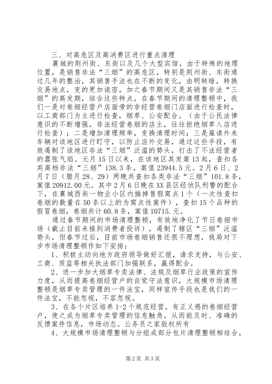 烟草局春节期间市场清理整顿工作汇报_第2页