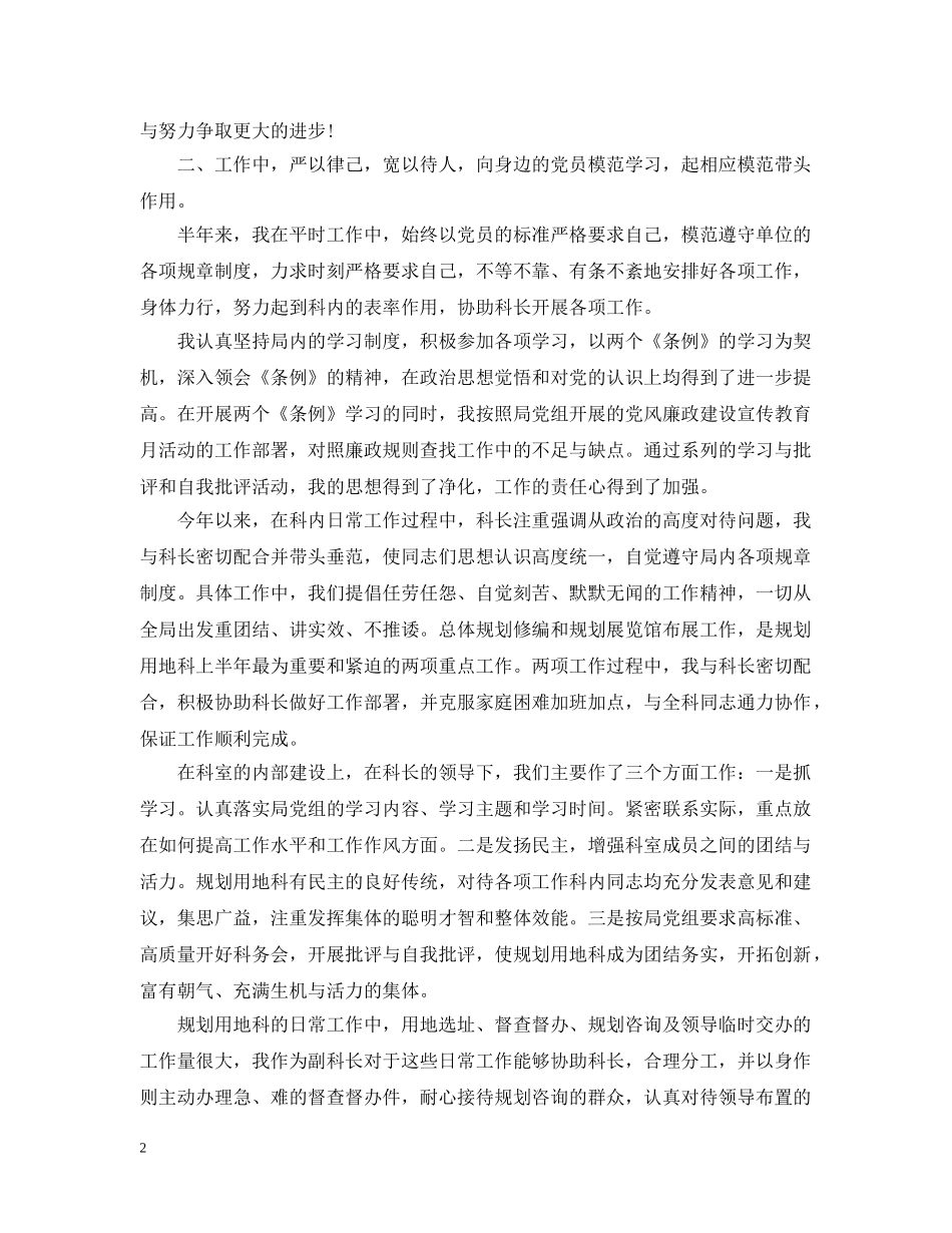 规划局办公室个人工作总结 _第2页