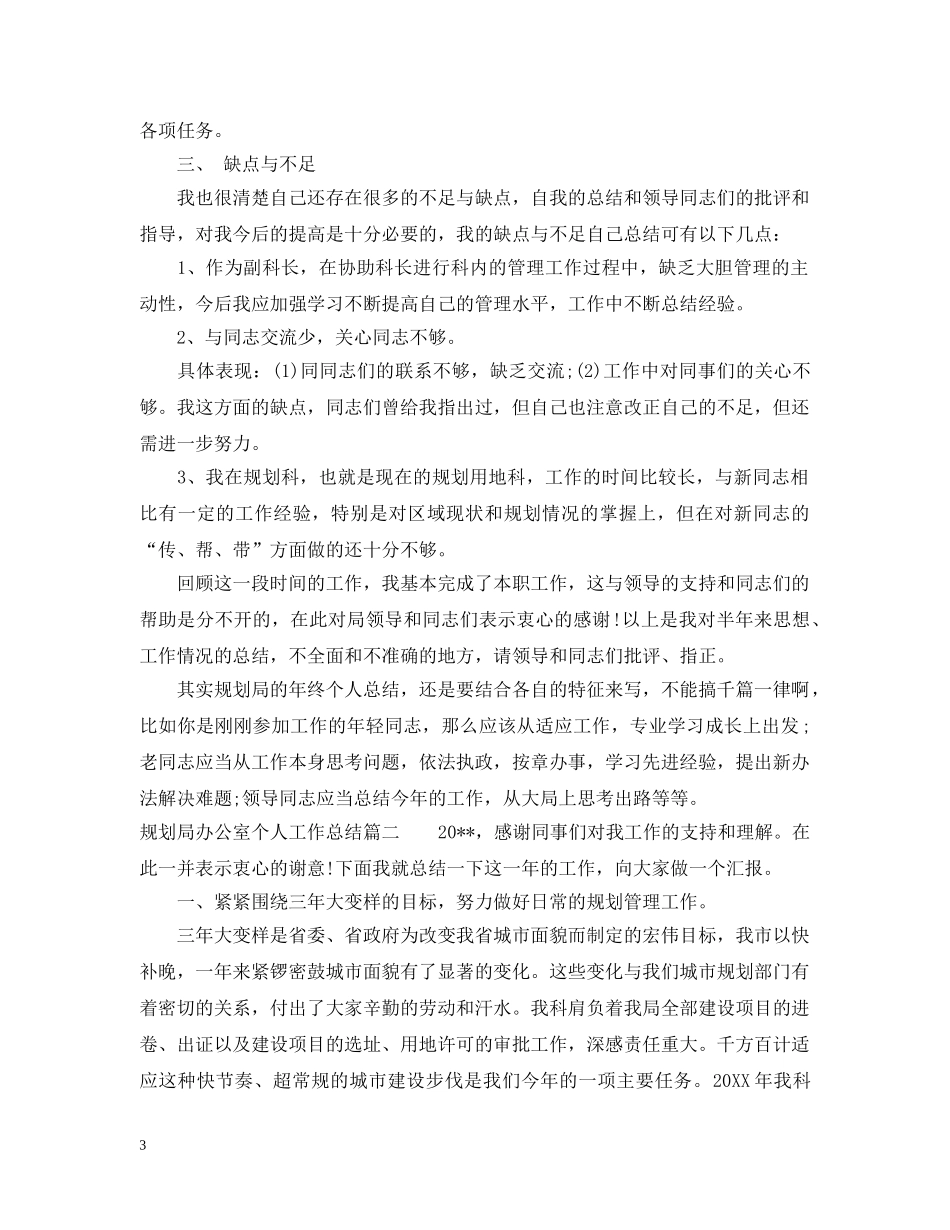 规划局办公室个人工作总结 _第3页