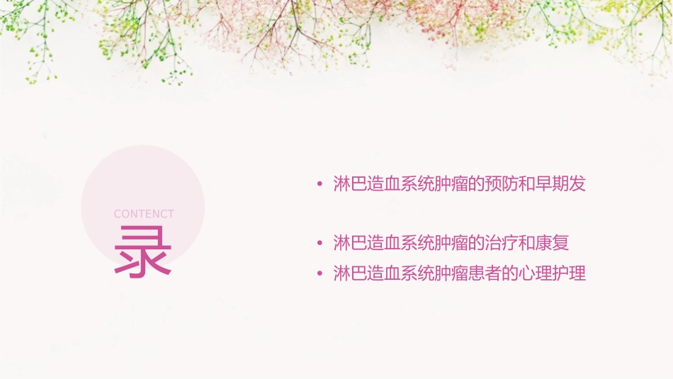 病理学 常见肿瘤淋巴造血系统肿瘤护理课件_第2页