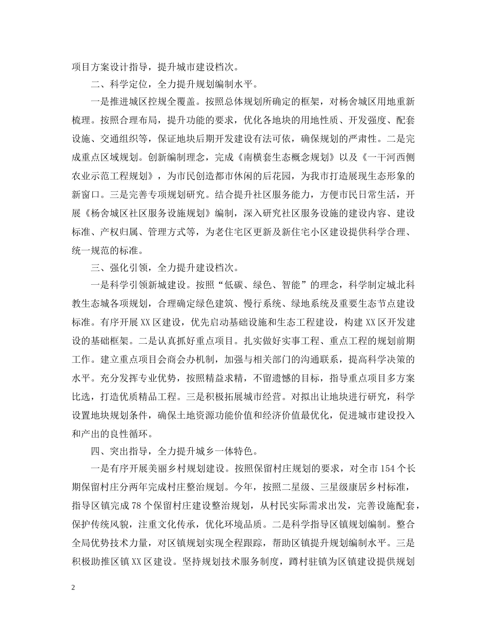 规划局办公室工作总结范文4篇 _第2页
