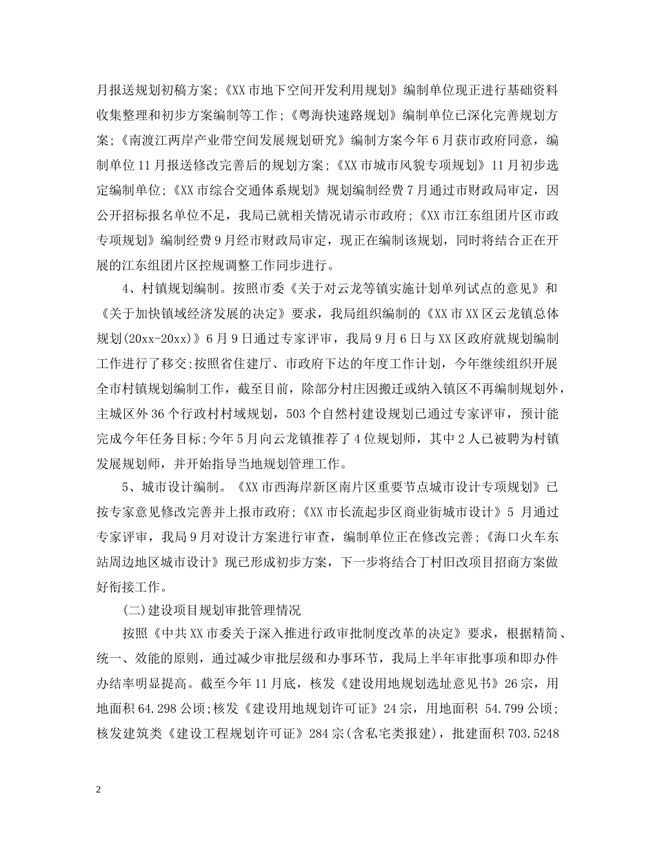 规划局办公室工作总结范文 _第2页