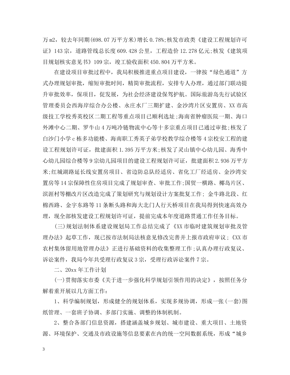 规划局办公室工作总结范文 _第3页
