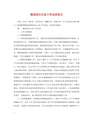 规划局办公室工作总结范文 
