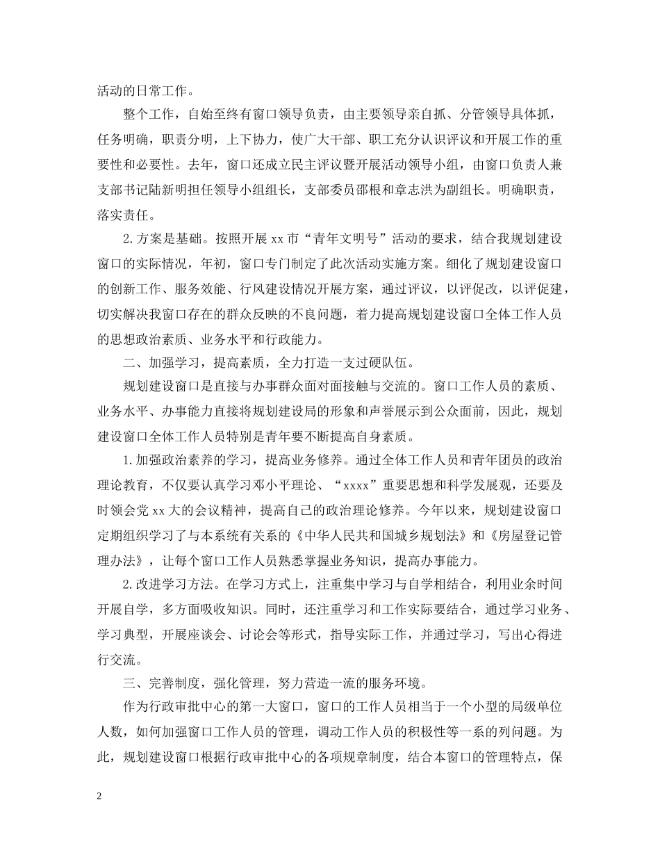 规划局办公室工作总结[8篇] _第2页