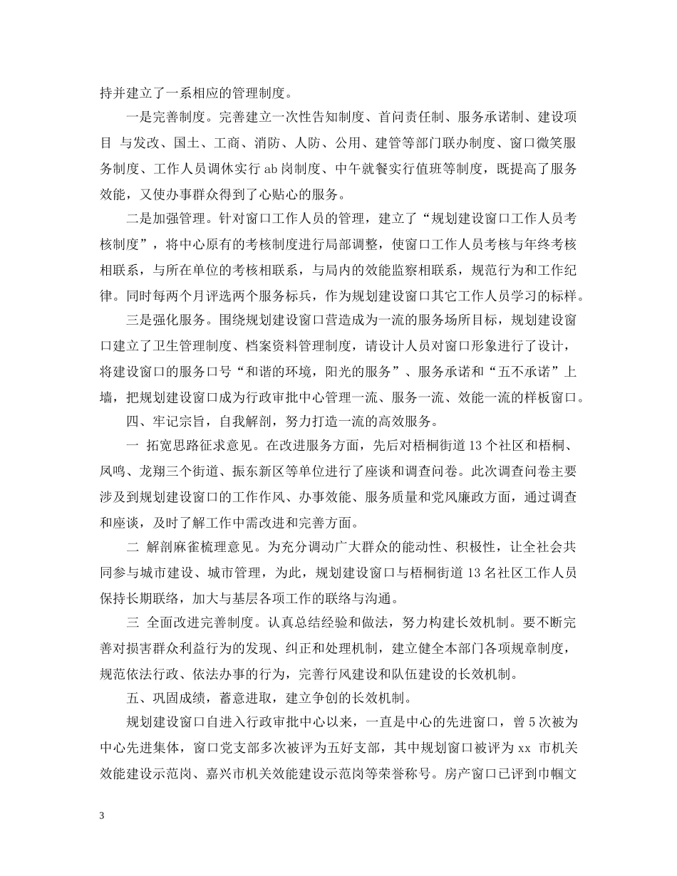 规划局办公室工作总结[8篇] _第3页