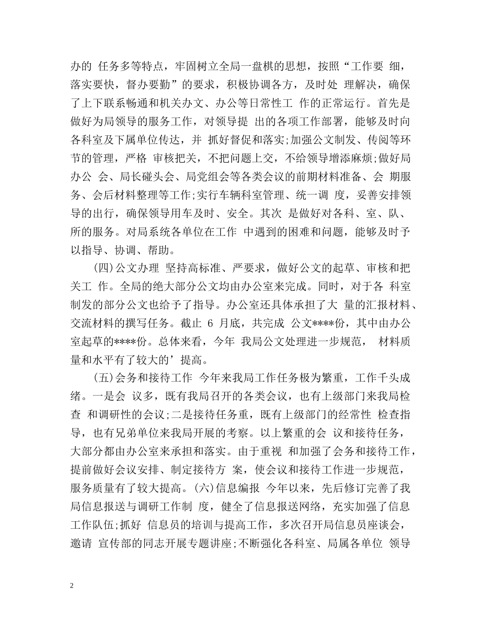 规划局办公室工作总结 _第2页