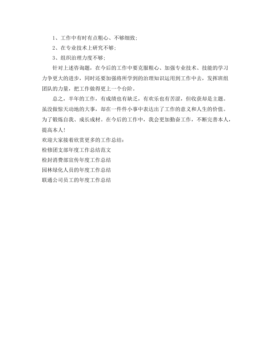 2021年度工作参考总结机电设备工人上半年的工作参考总结_第3页