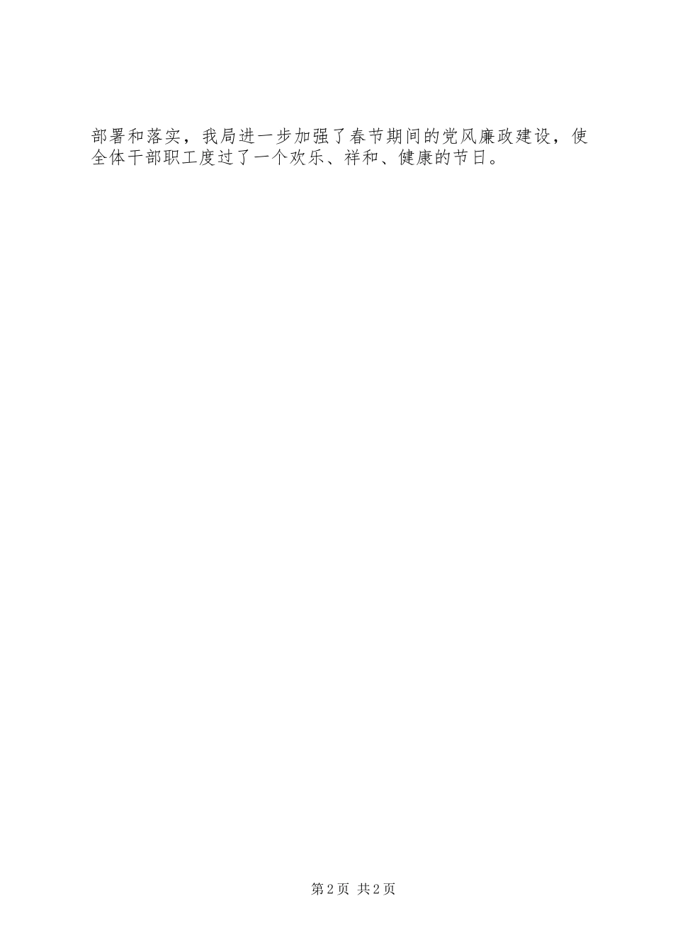 烟草局廉洁过好春节情况汇报_第2页