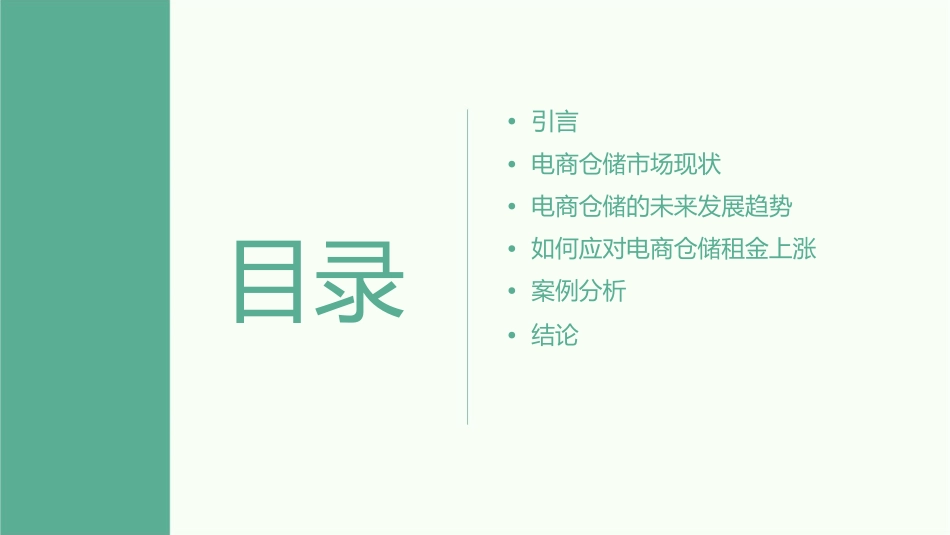 电商仓储租金上涨供不应求课件_第2页