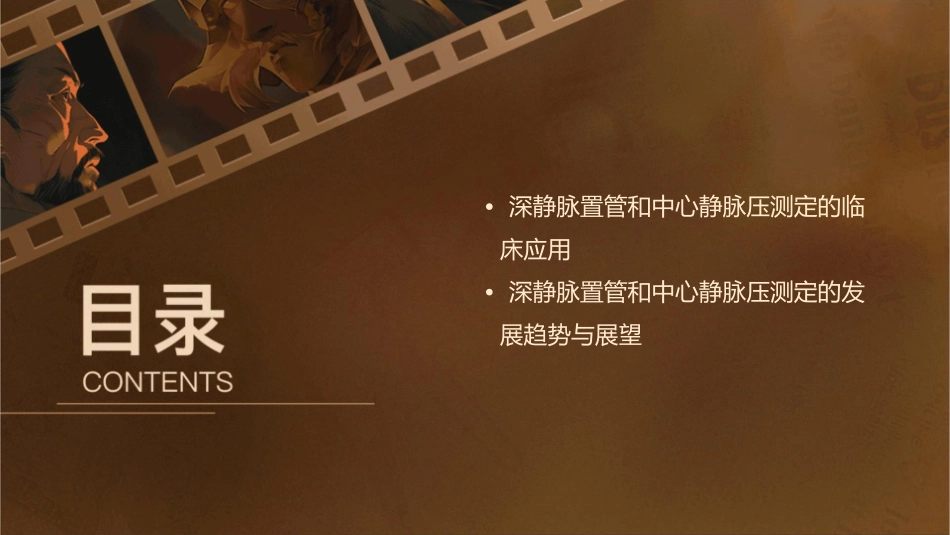 深静脉置管和中心静脉压测定课件_第3页