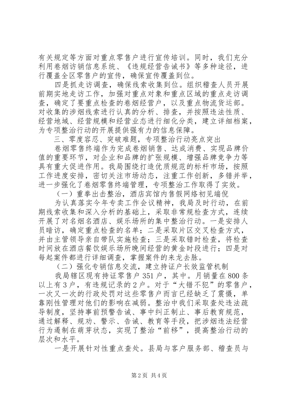 烟草局打假行动工作汇报_第2页