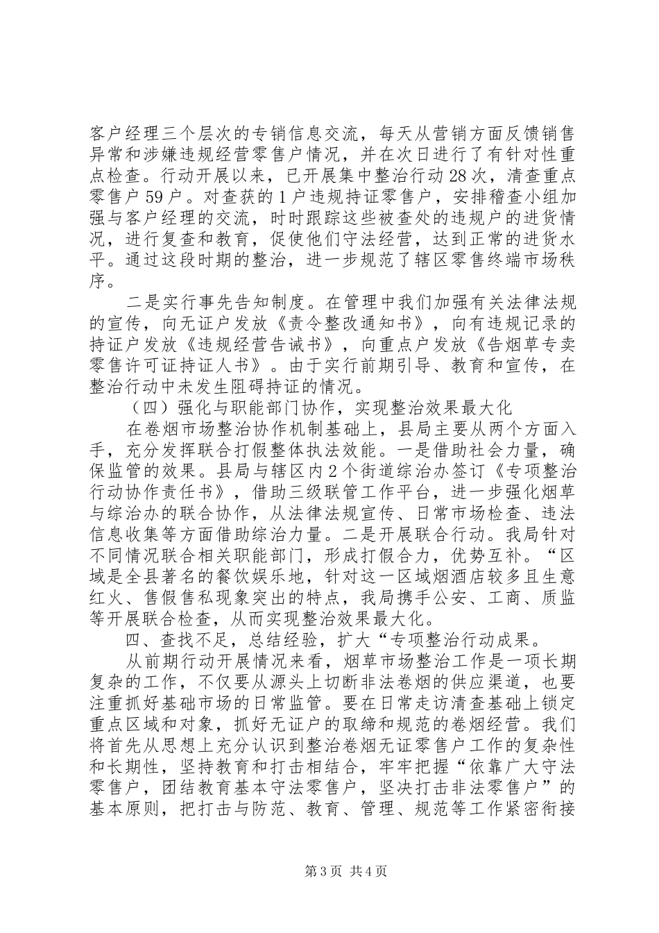 烟草局打假行动工作汇报_第3页