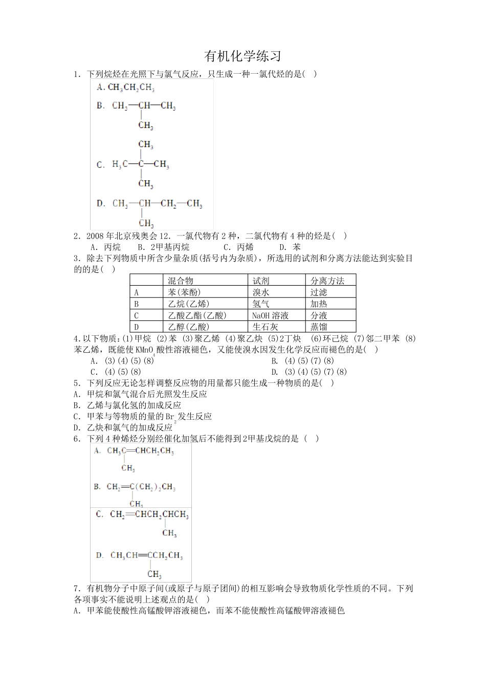 有机化学练习_第1页