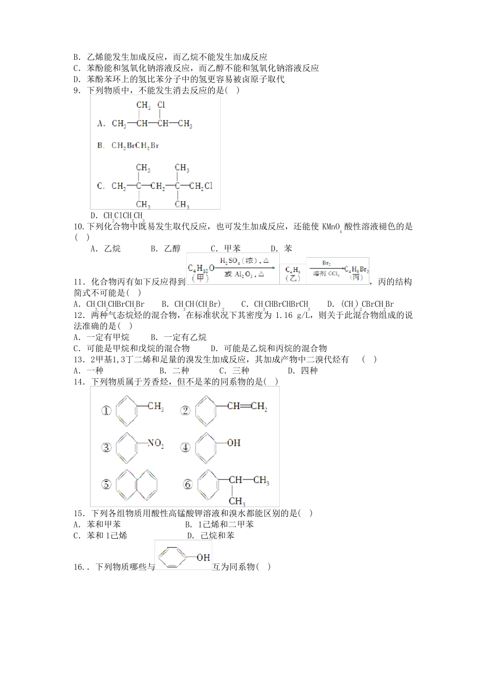 有机化学练习_第2页