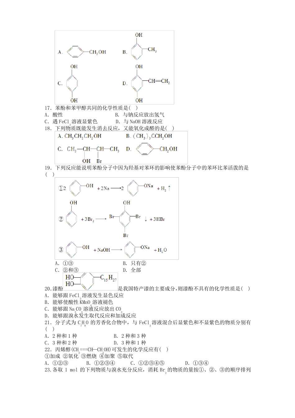 有机化学练习_第3页