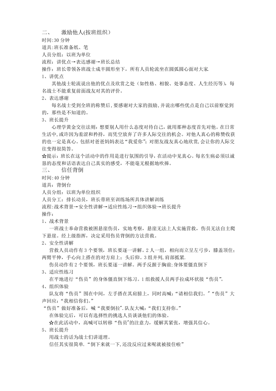 心理行为团体训练教案_第2页