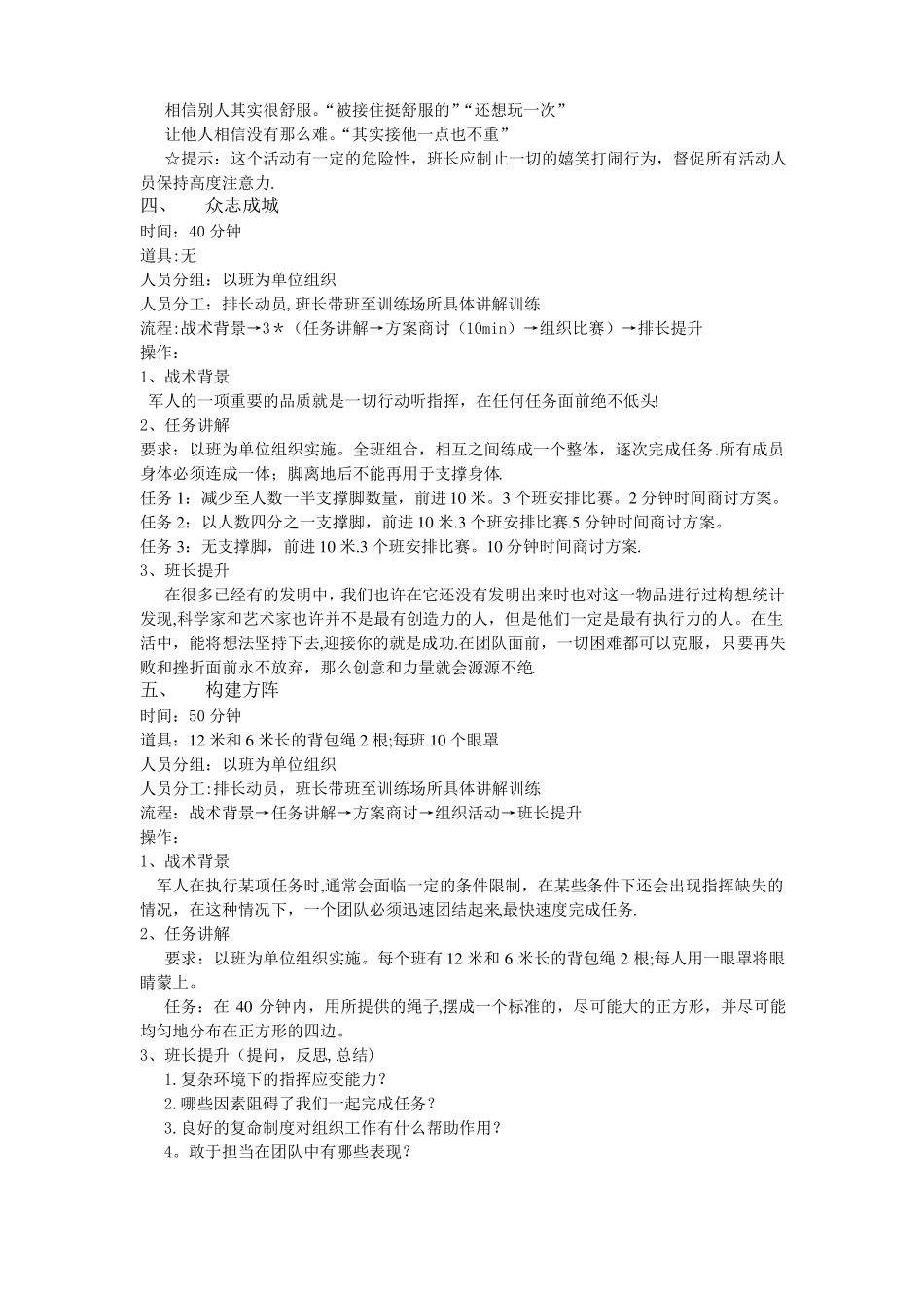 心理行为团体训练教案_第3页