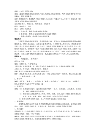心理行为团体训练教案