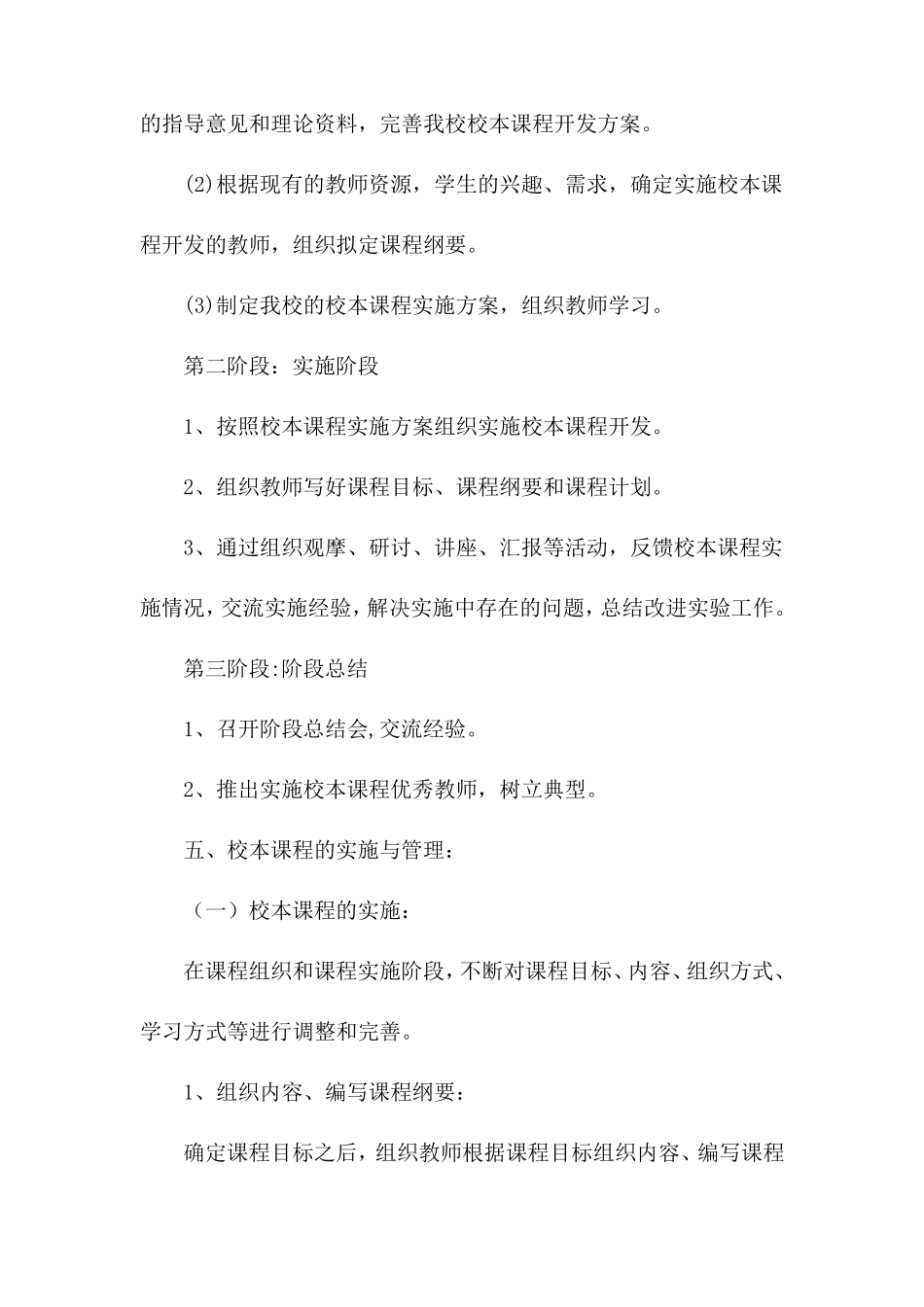 学校校本课程开发方案_第3页