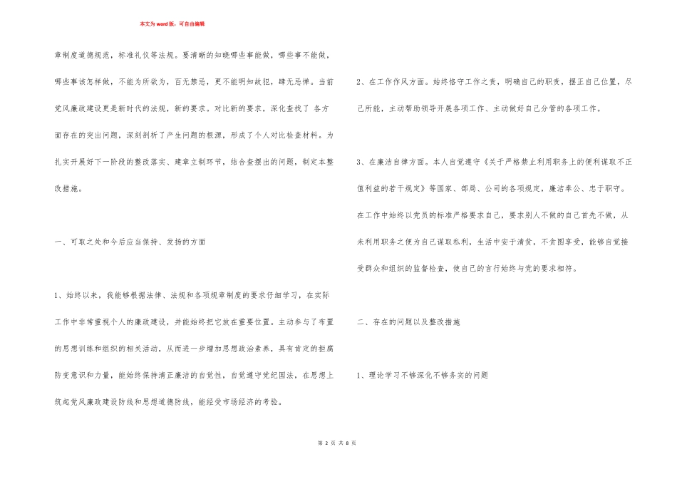 个人查摆问题及整改措施整改措施_第2页
