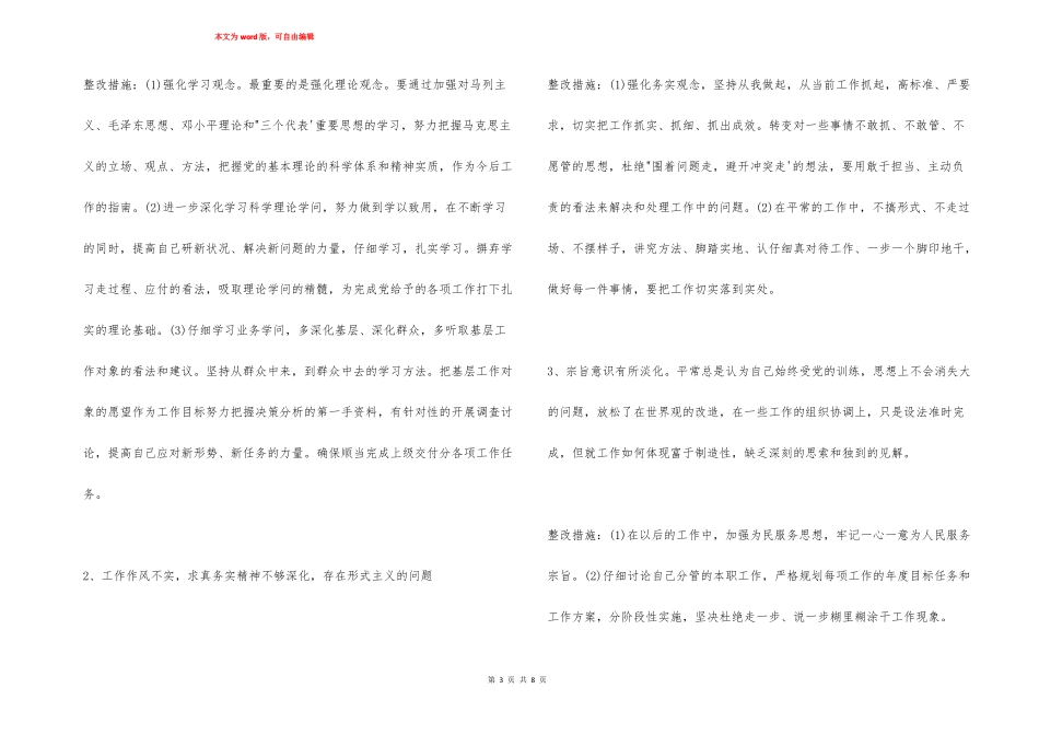 个人查摆问题及整改措施整改措施_第3页