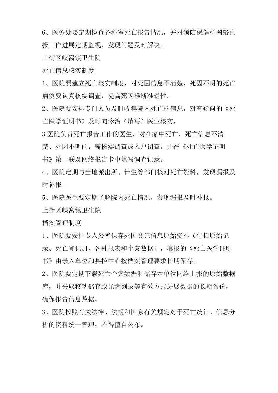 卫生院死因监测例会制度_第2页