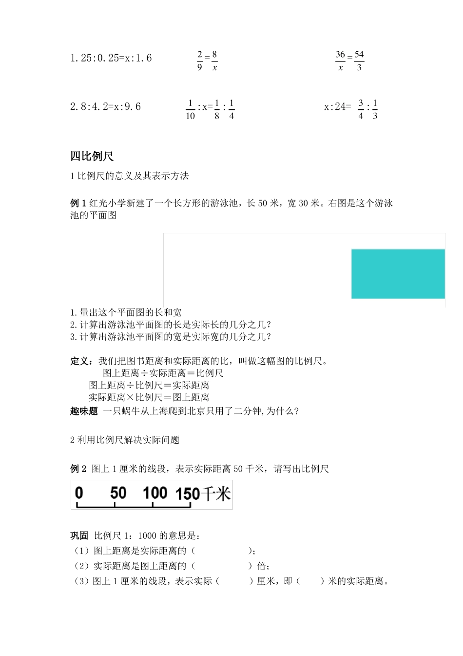 六年级数学比例测试_第3页