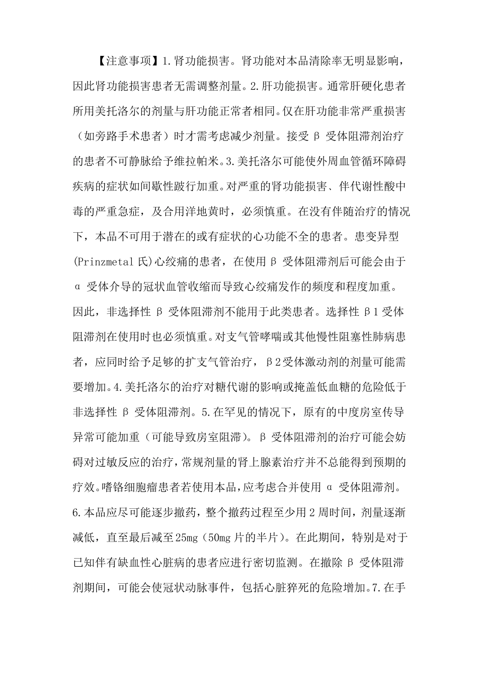 倍他乐克酒石酸美托洛尔片使用说明_第2页