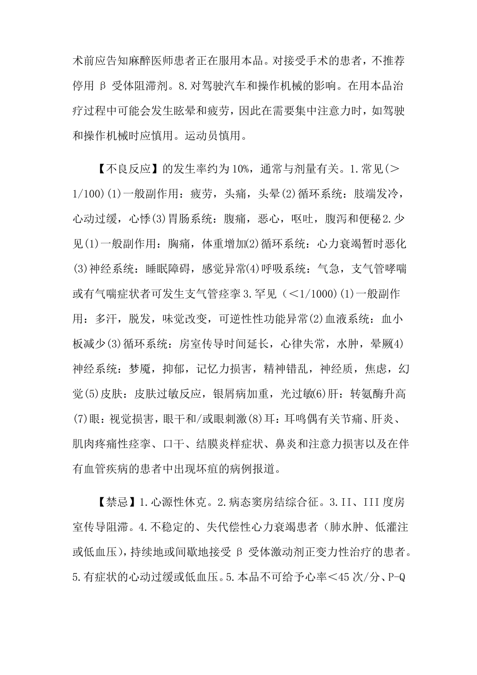 倍他乐克酒石酸美托洛尔片使用说明_第3页