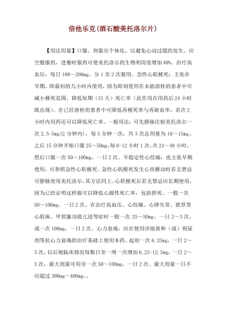 倍他乐克酒石酸美托洛尔片使用说明