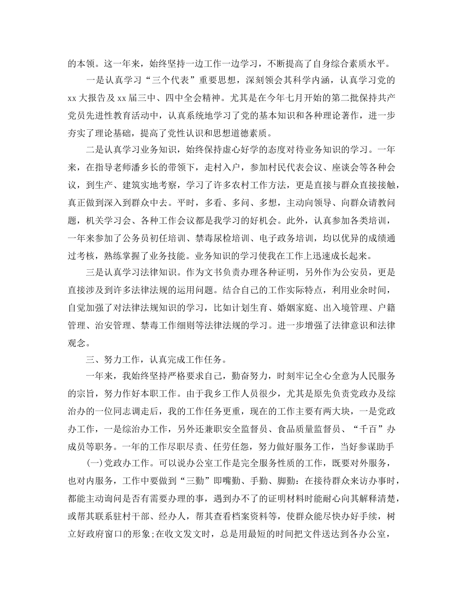 规划局公务员转正个人总结范文 _第2页