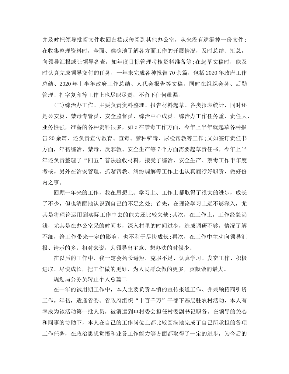 规划局公务员转正个人总结范文 _第3页