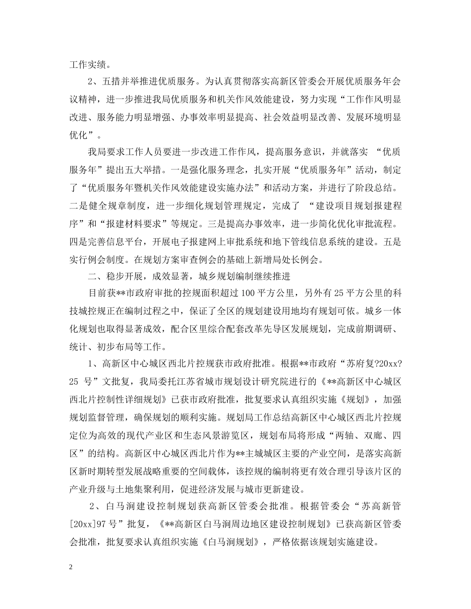 规划局办公处工作年终总结 _第2页