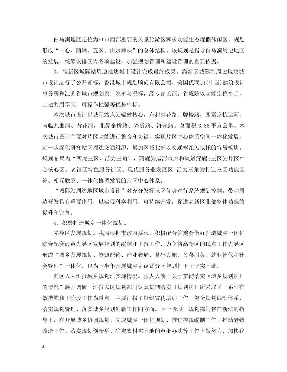 规划局办公处工作年终总结 _第3页