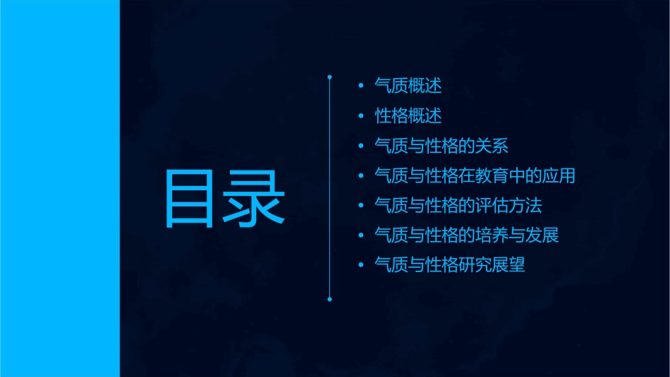 模块五气质与性格课件_第2页