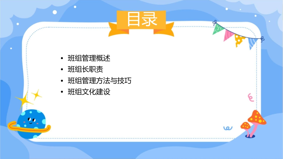 班组管理与班组长职责课件_第2页