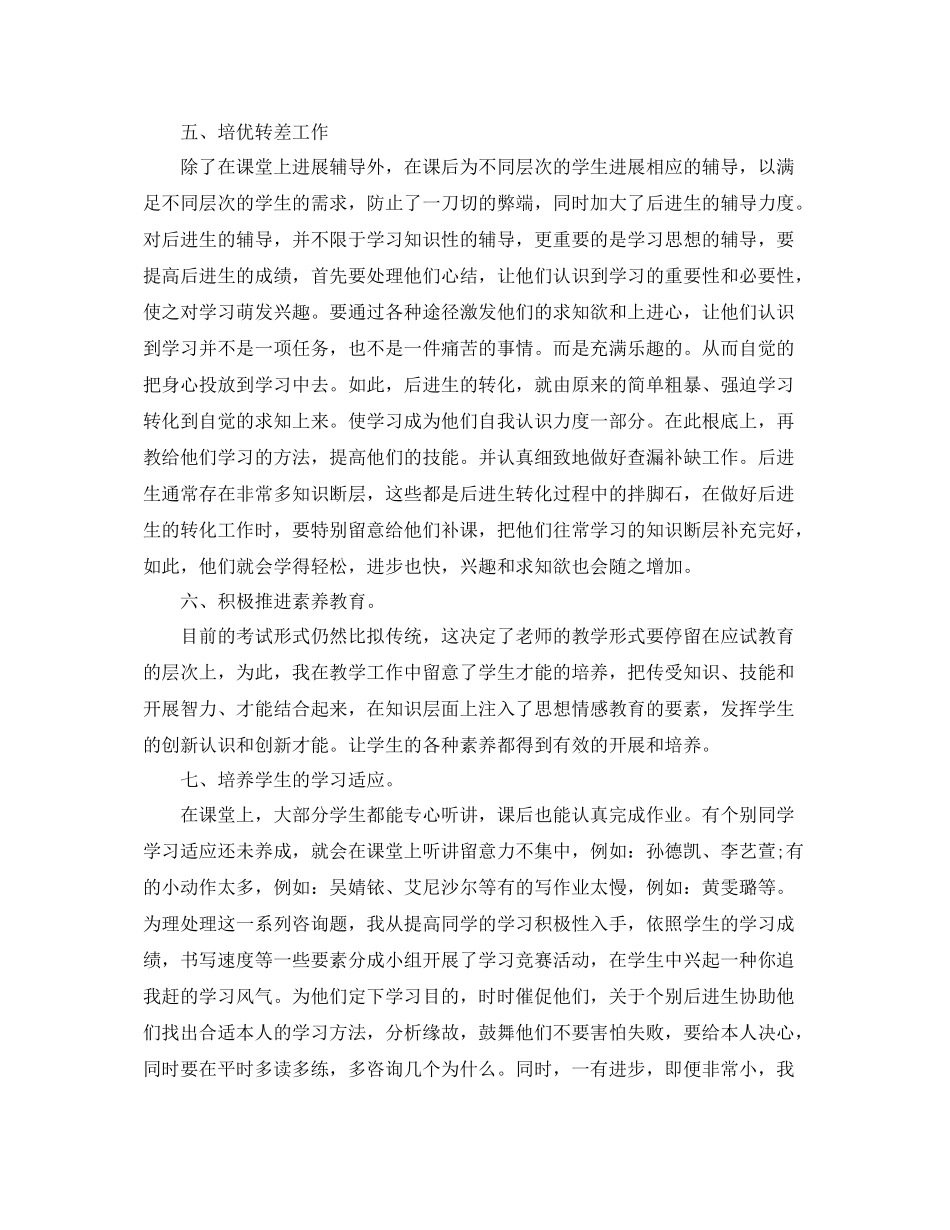 教学工作参考总结一年级数学下学期教学工作参考总结_第2页