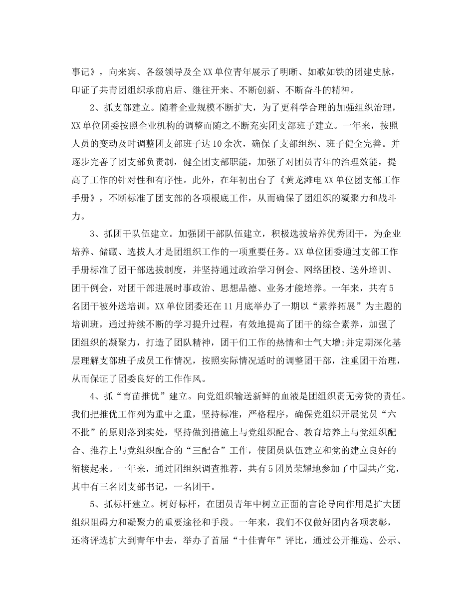 2021年工作参考总结企业团委工作参考总结_第2页