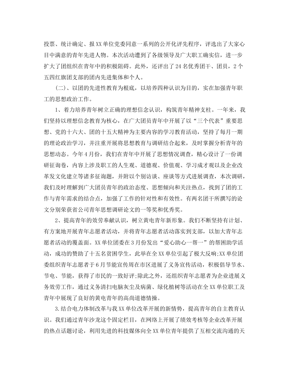 2021年工作参考总结企业团委工作参考总结_第3页