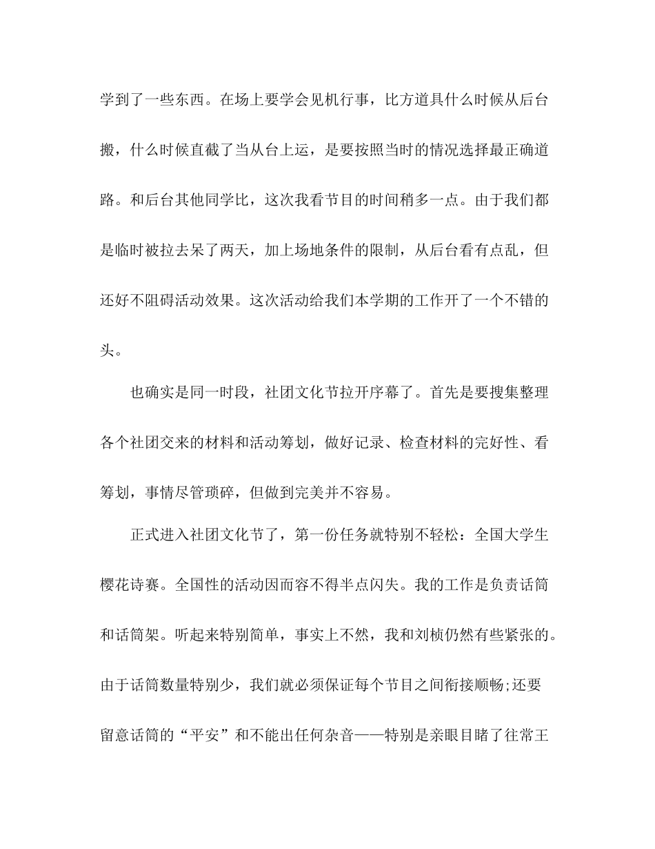 2021年学校上半年工作参考总结（通用）_第2页