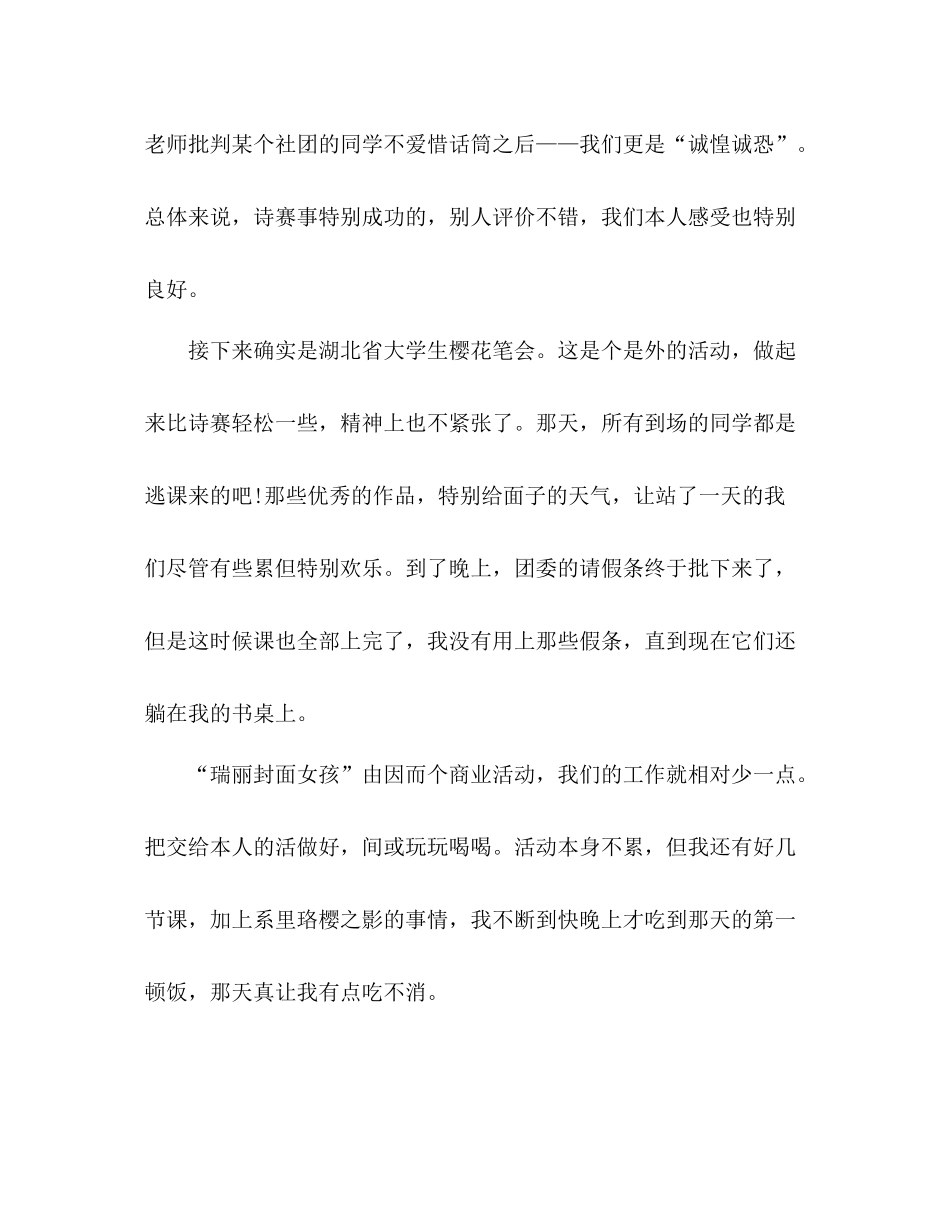 2021年学校上半年工作参考总结（通用）_第3页