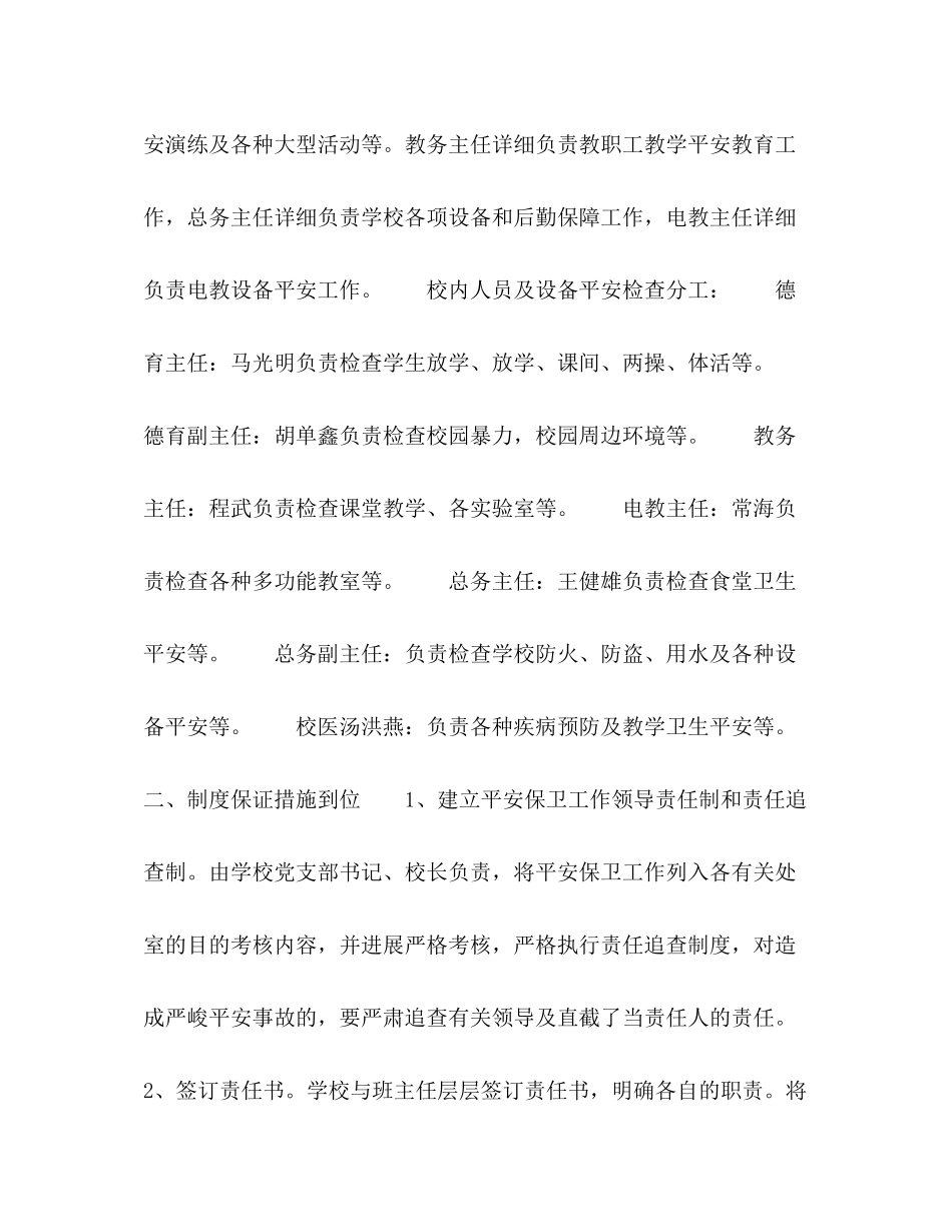 2021年度学校安全工作参考总结1)_第2页