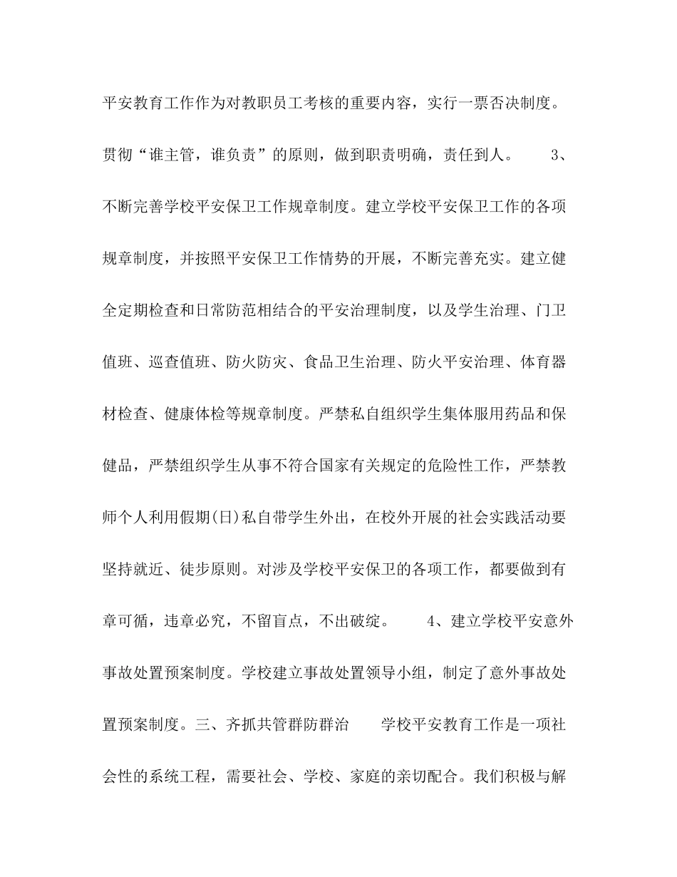 2021年度学校安全工作参考总结1)_第3页