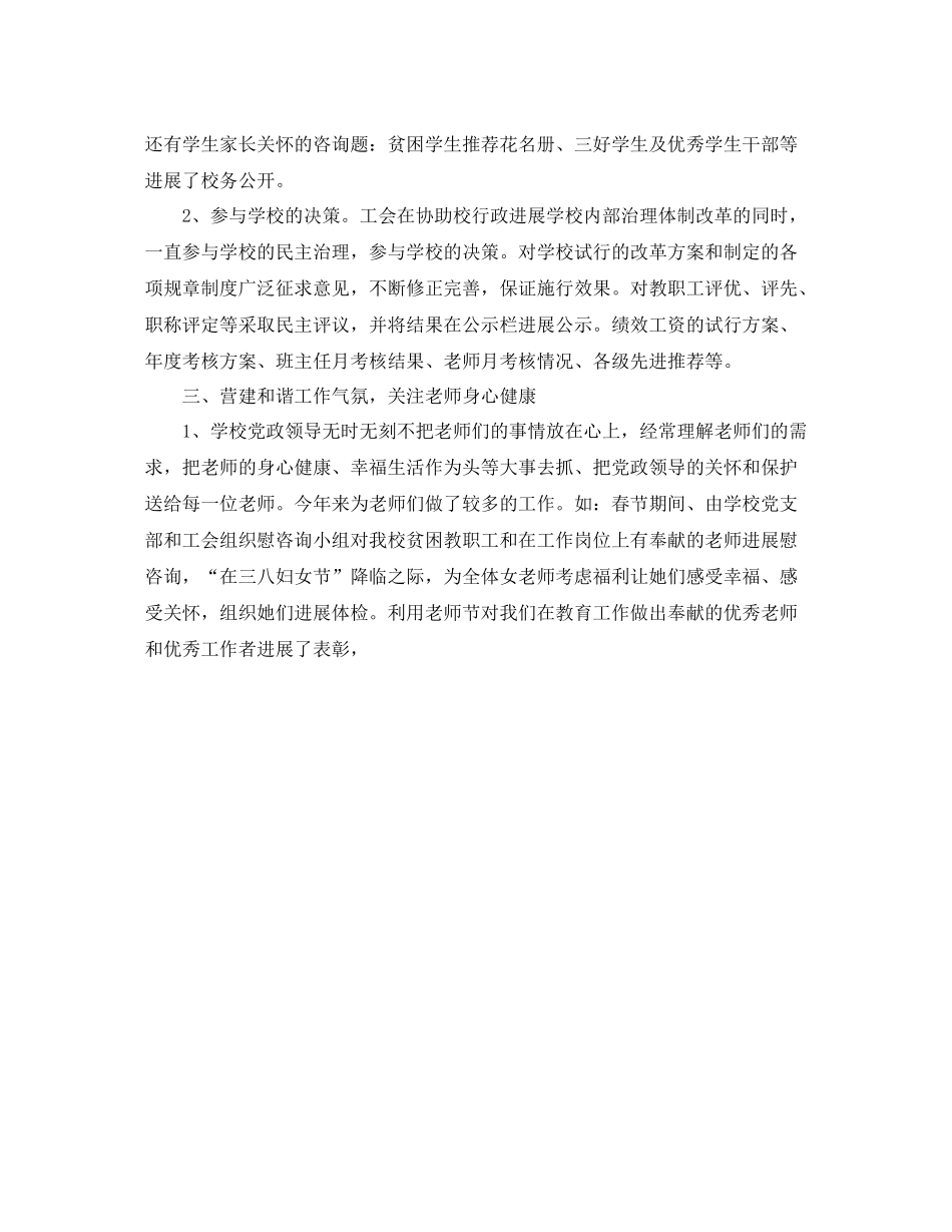 2021年度工作参考总结年度学校工会工作参考总结2_第2页