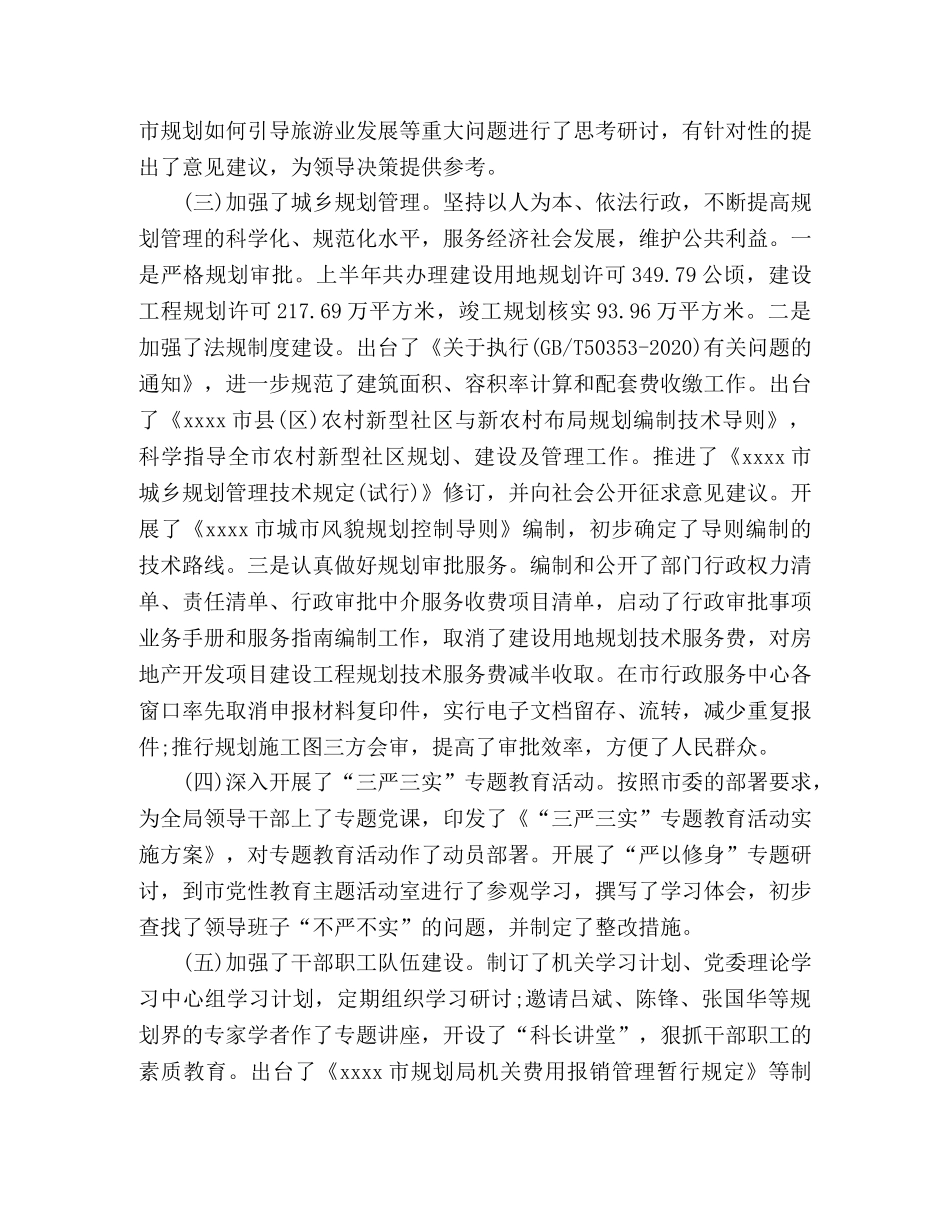 规划局上半年工作总结 _第2页